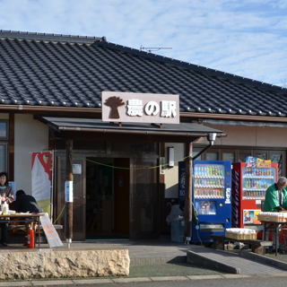 双葉 農の駅